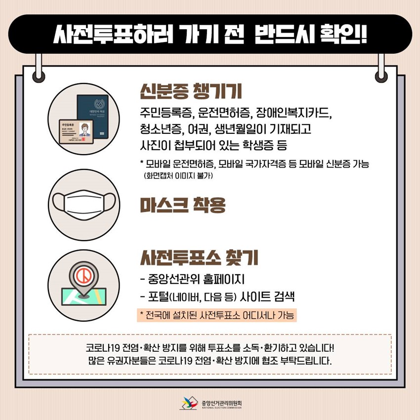 2.오늘 그리고 내일을 위한 투표! 내 손으로 만드는 예천 전국 어디에서나 가능한 사전투표 여러분의 소중한 한 표를 꼭 행사하세요!